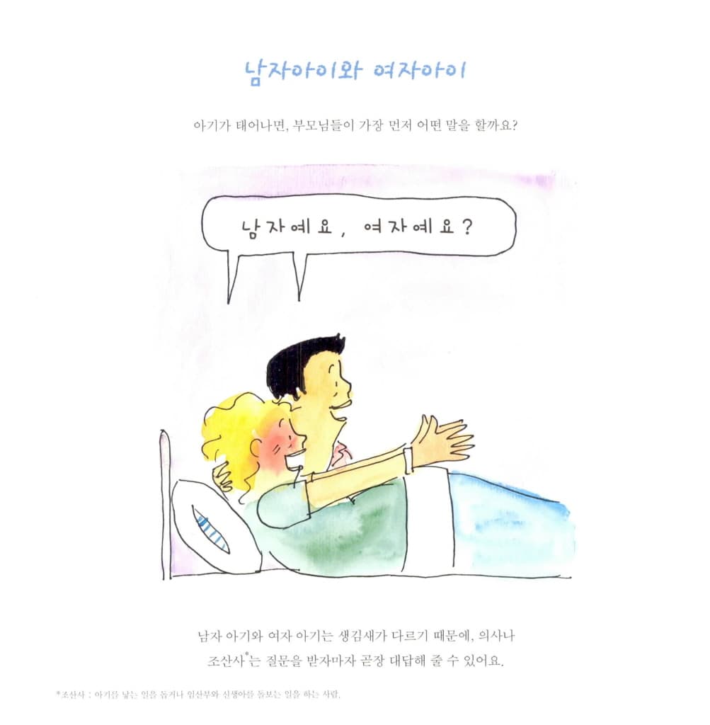 아기가 어떻게 만들어지는지에 대한 놀랍고도 진실한 이야기