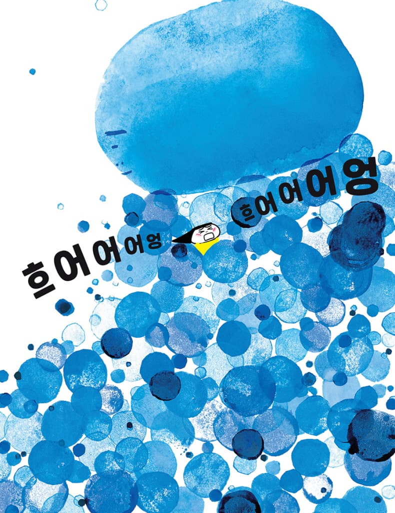눈물문어