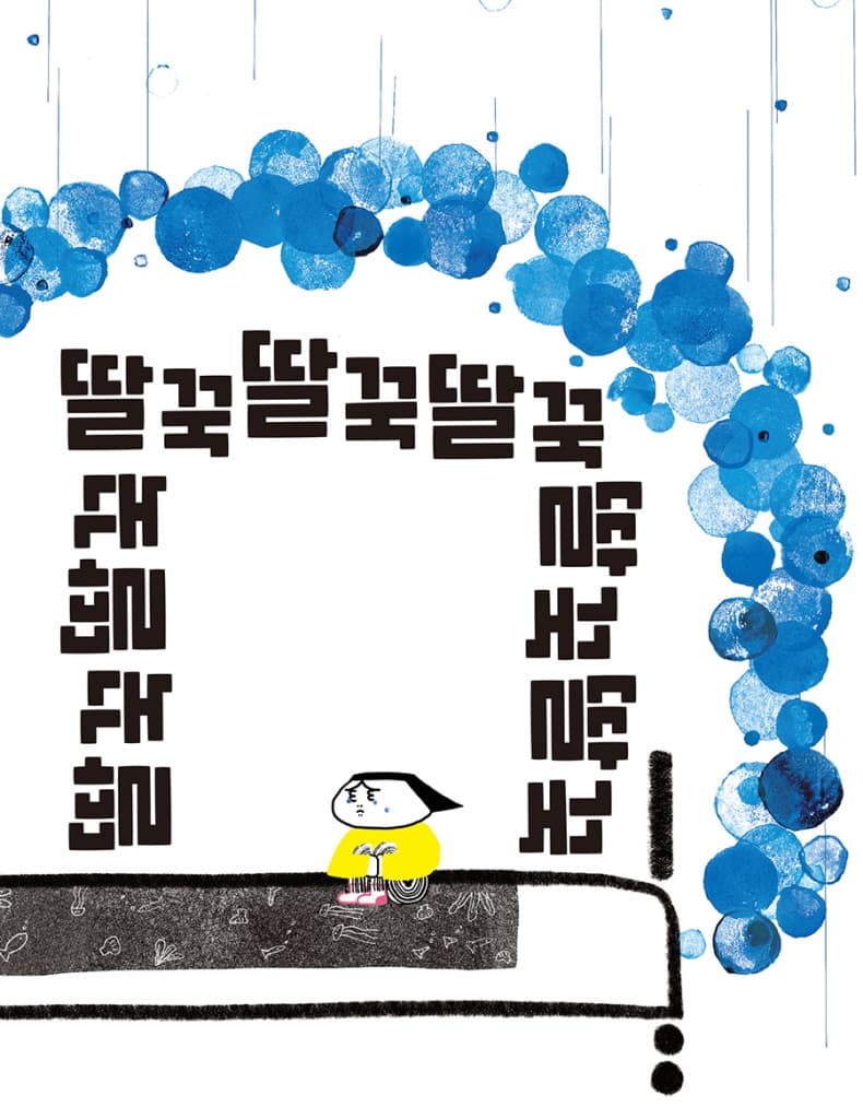 눈물문어