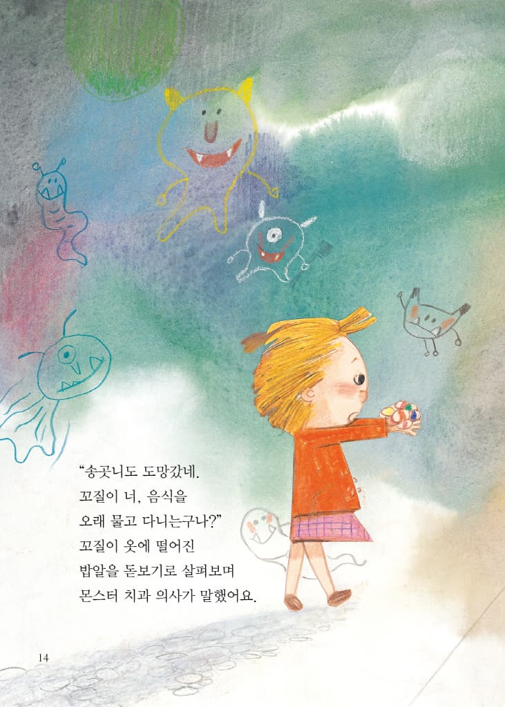 몬스터 치과 병원 1 : 치아들이 도망갔어요!