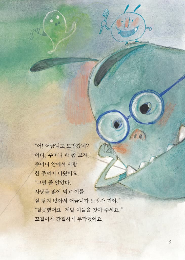 몬스터 치과 병원 1 : 치아들이 도망갔어요!