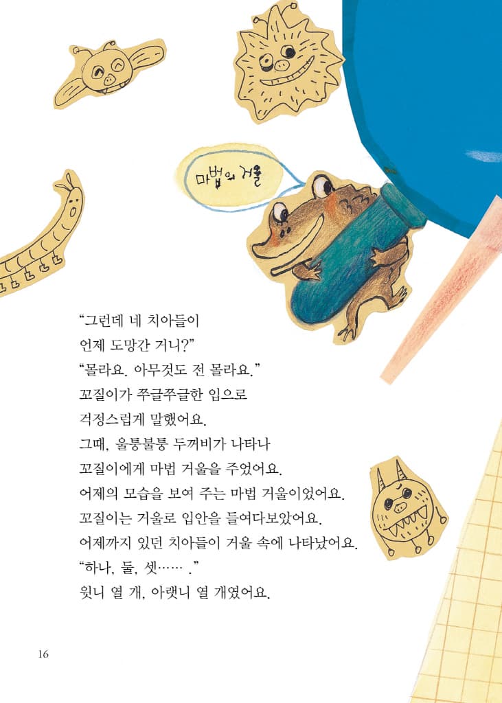 몬스터 치과 병원 1 : 치아들이 도망갔어요!
