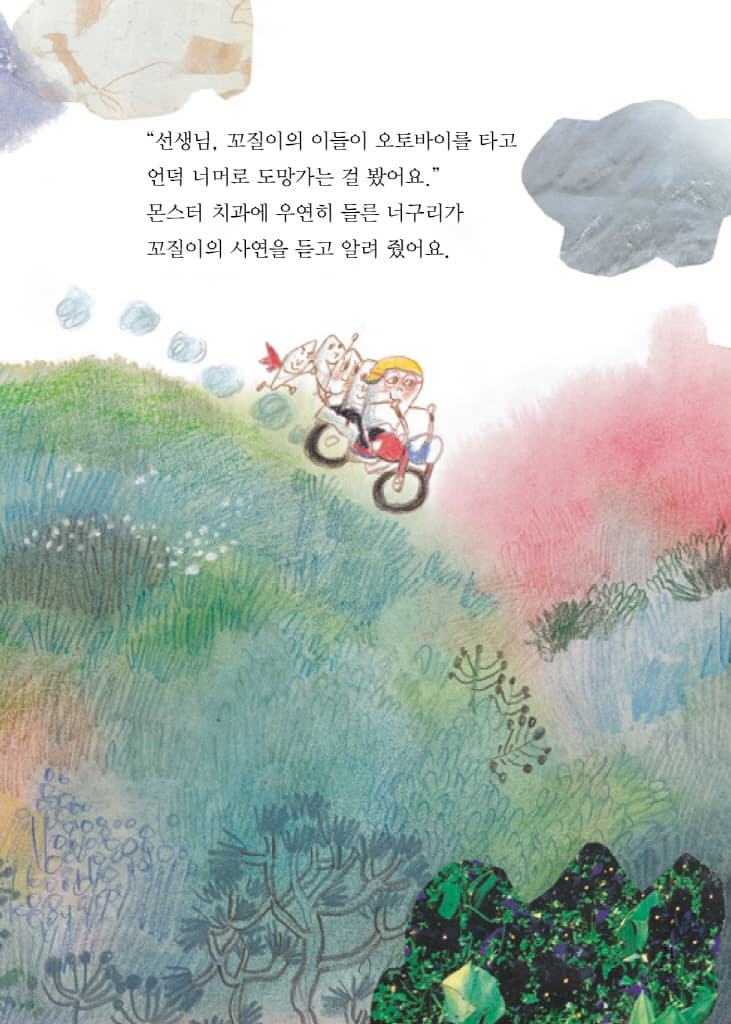 몬스터 치과 병원 1 : 치아들이 도망갔어요!