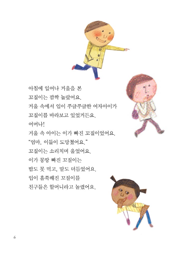 몬스터 치과 병원 1 : 치아들이 도망갔어요!
