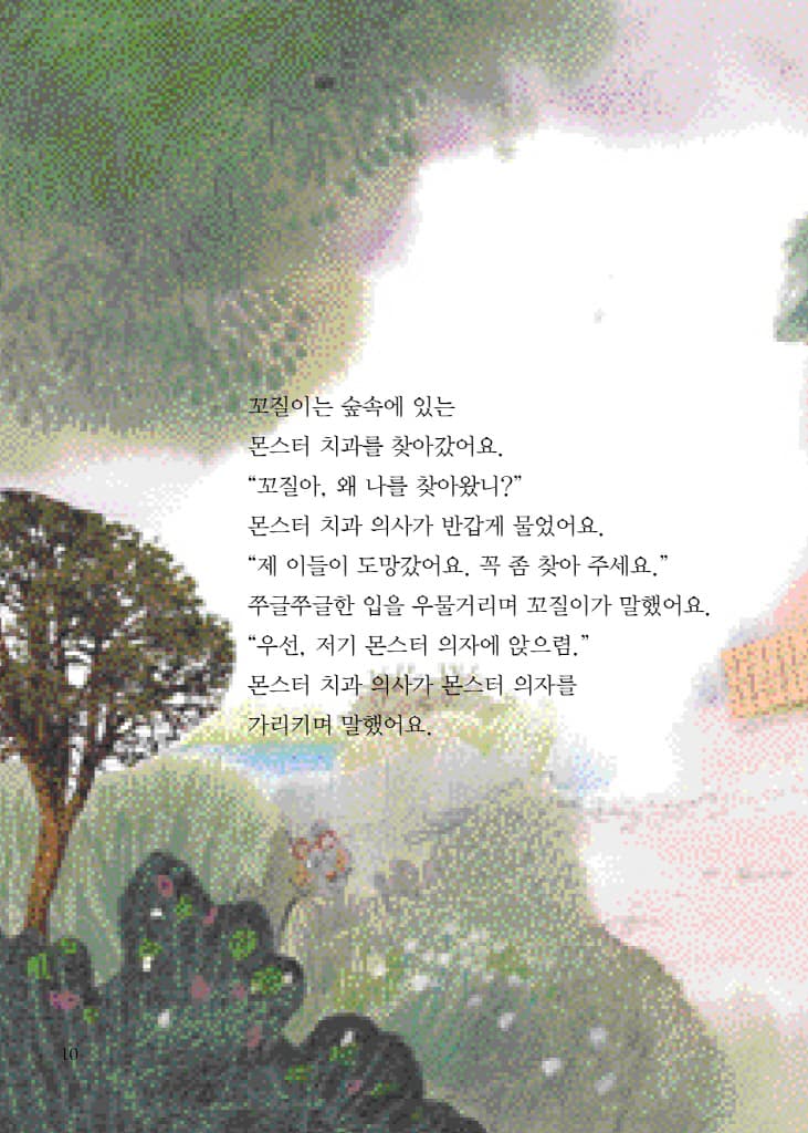 몬스터 치과 병원 1 : 치아들이 도망갔어요!
