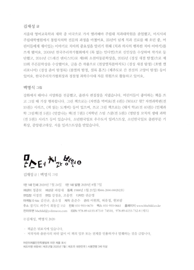 몬스터 치과 병원 2 : 초콜릿 괴물이 나타났어요!