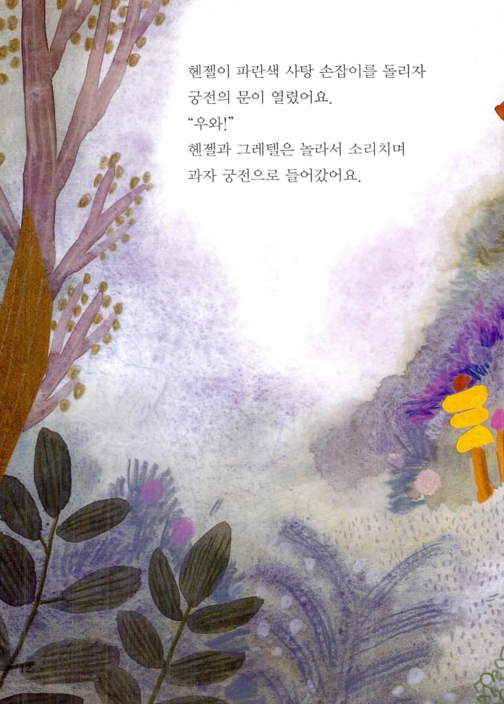 몬스터 치과 병원 3 : 저주의 과자 궁전에서 탈출하라!