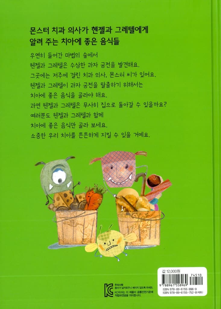몬스터 치과 병원 3 : 저주의 과자 궁전에서 탈출하라!