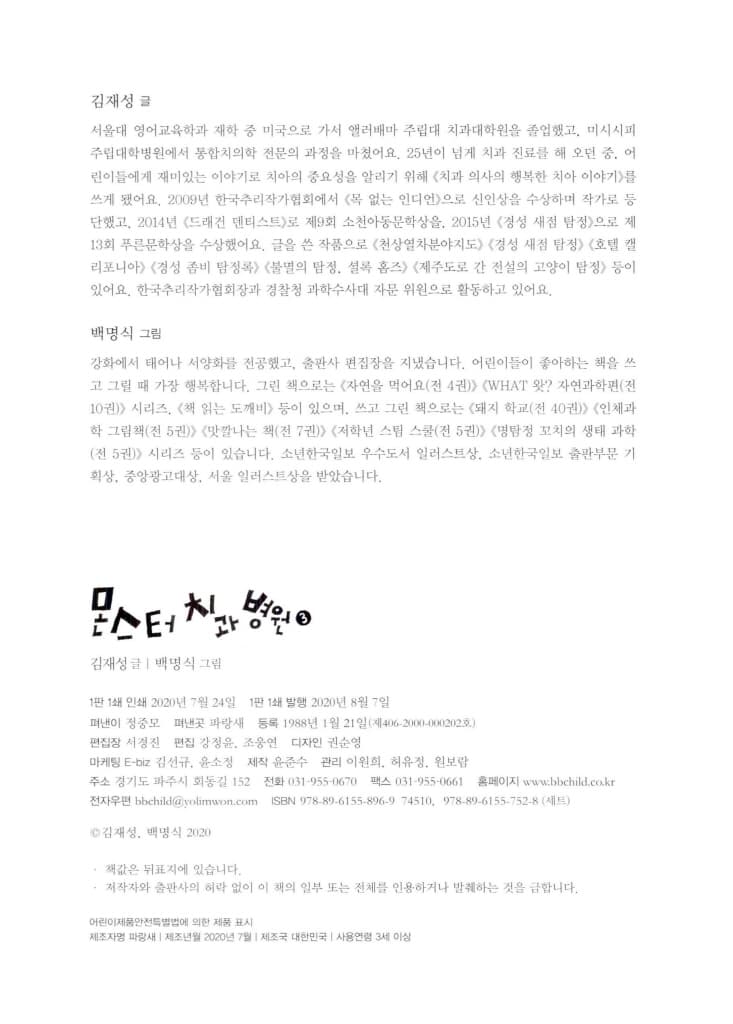 몬스터 치과 병원 3 : 저주의 과자 궁전에서 탈출하라!