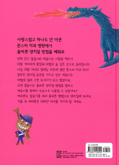 몬스터 치과 병원 4 : 몬스터 치과를 되돌려라!