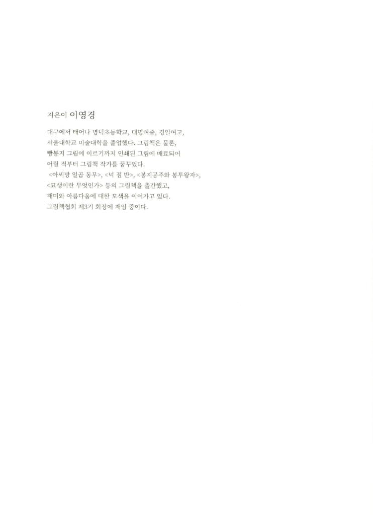 몰랑이와 돌랑이의 너티너티 숲속 여행