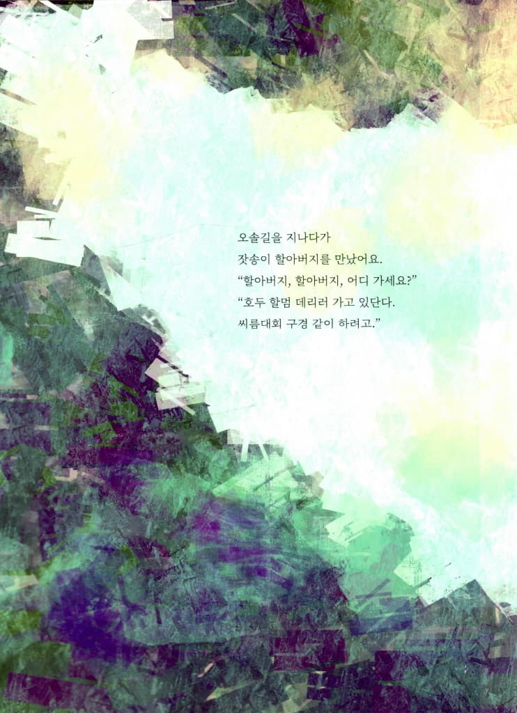 몰랑이와 돌랑이의 너티너티 숲속 여행
