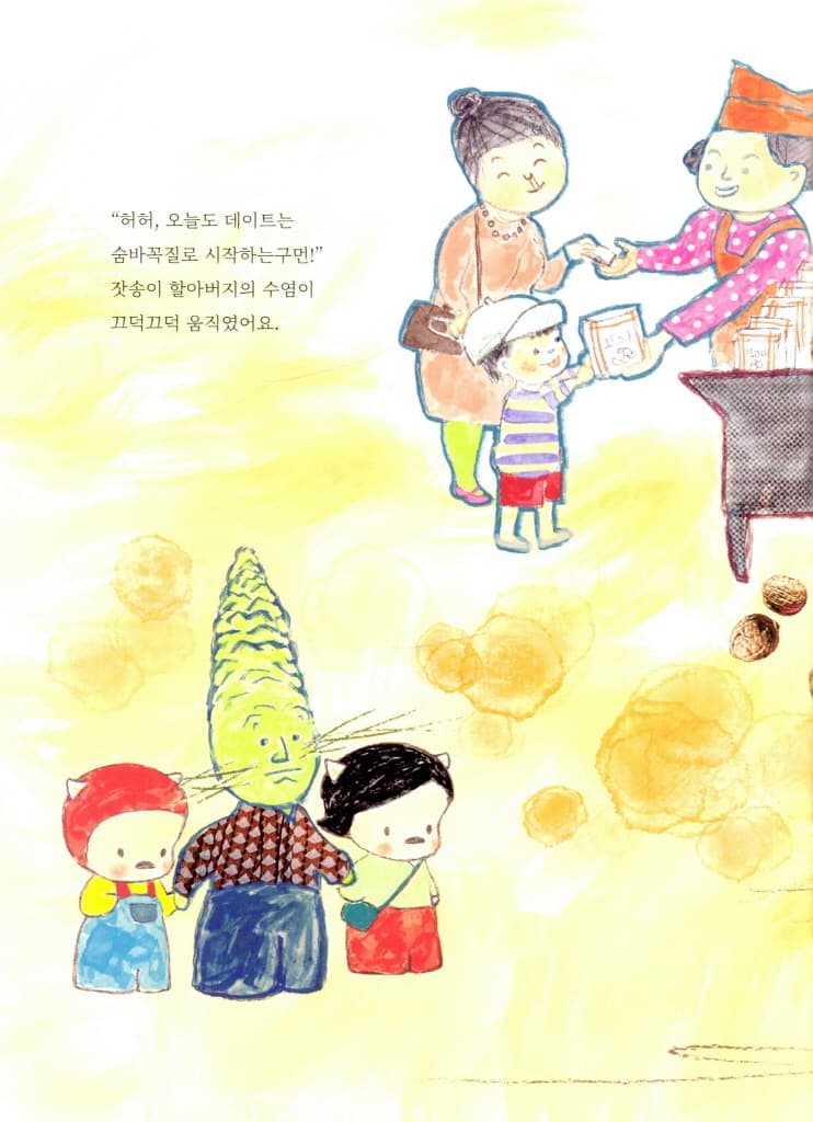 몰랑이와 돌랑이의 너티너티 숲속 여행