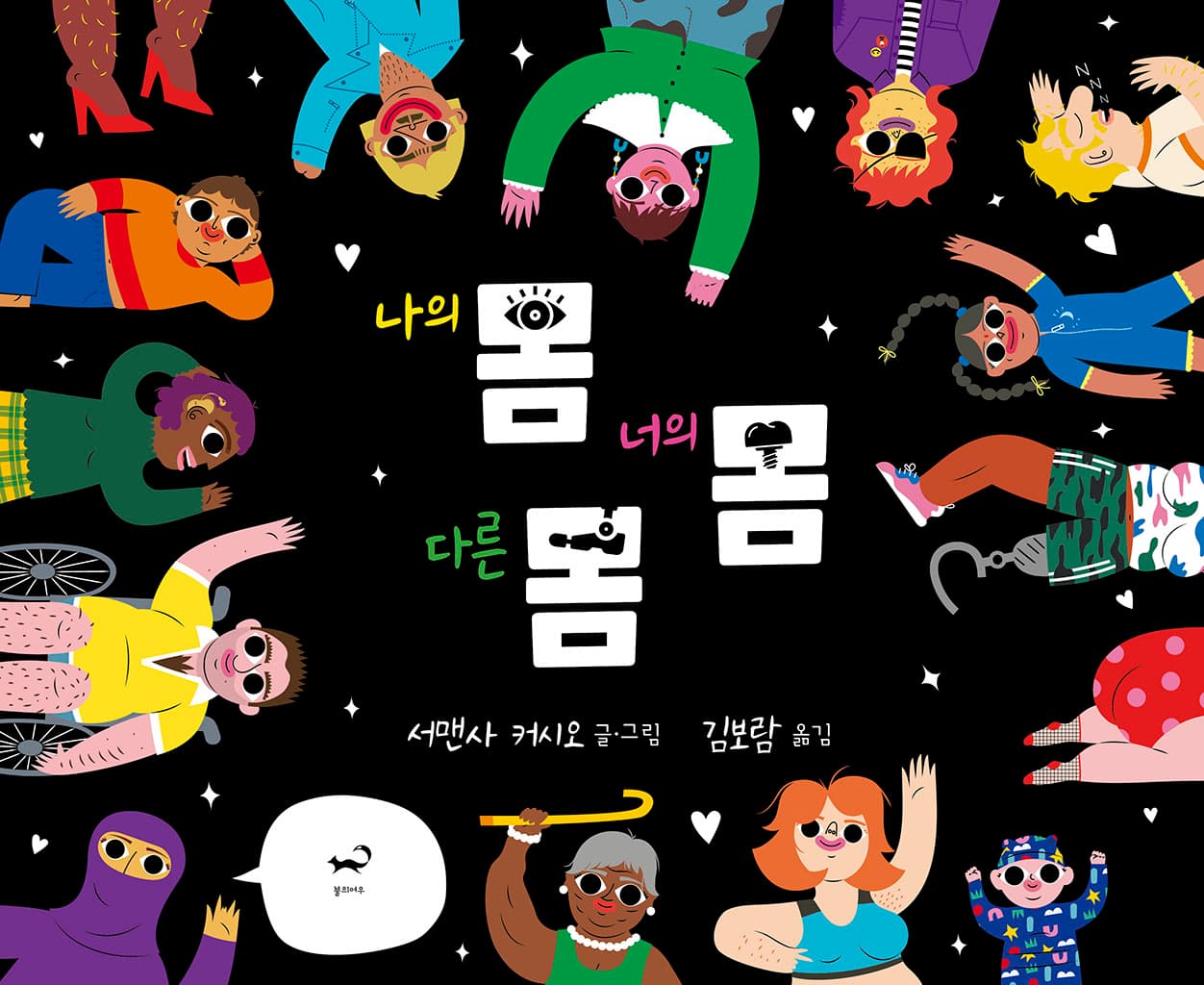몸몸몸
