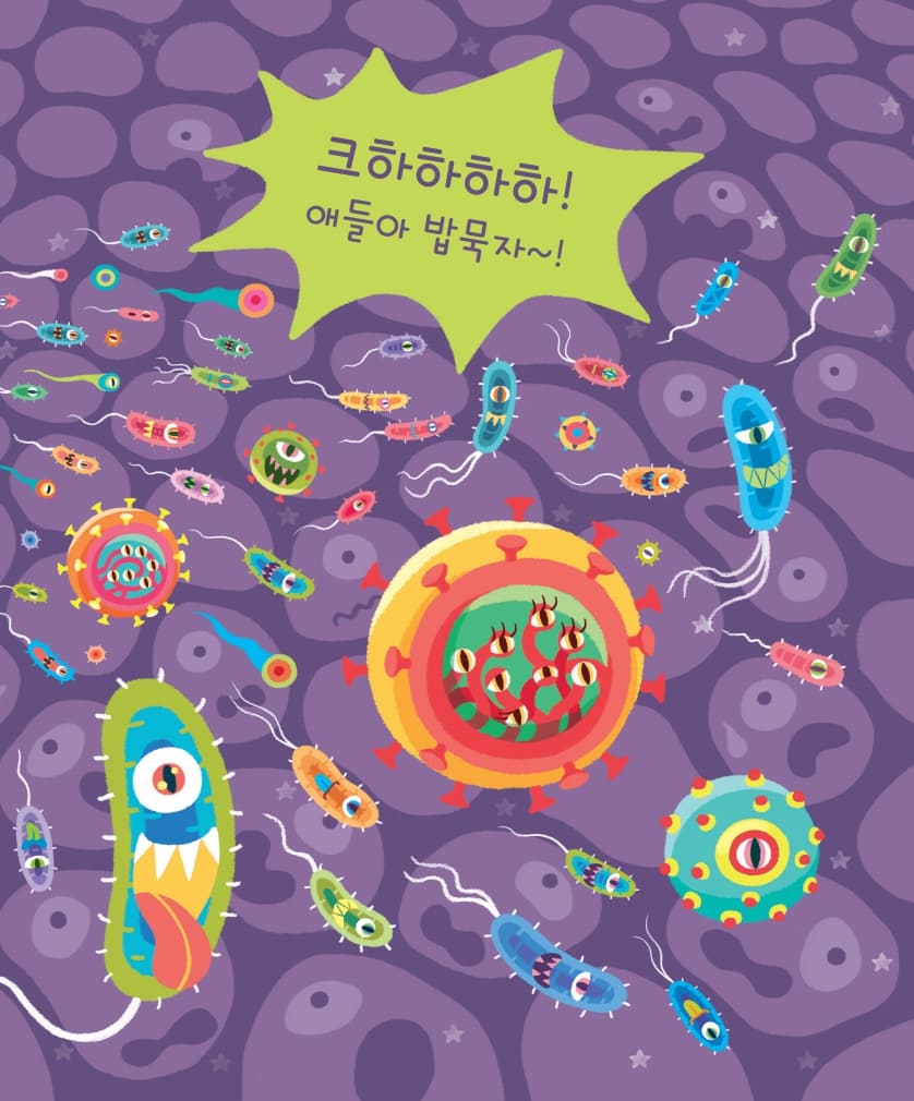 몸속 별들의 전쟁