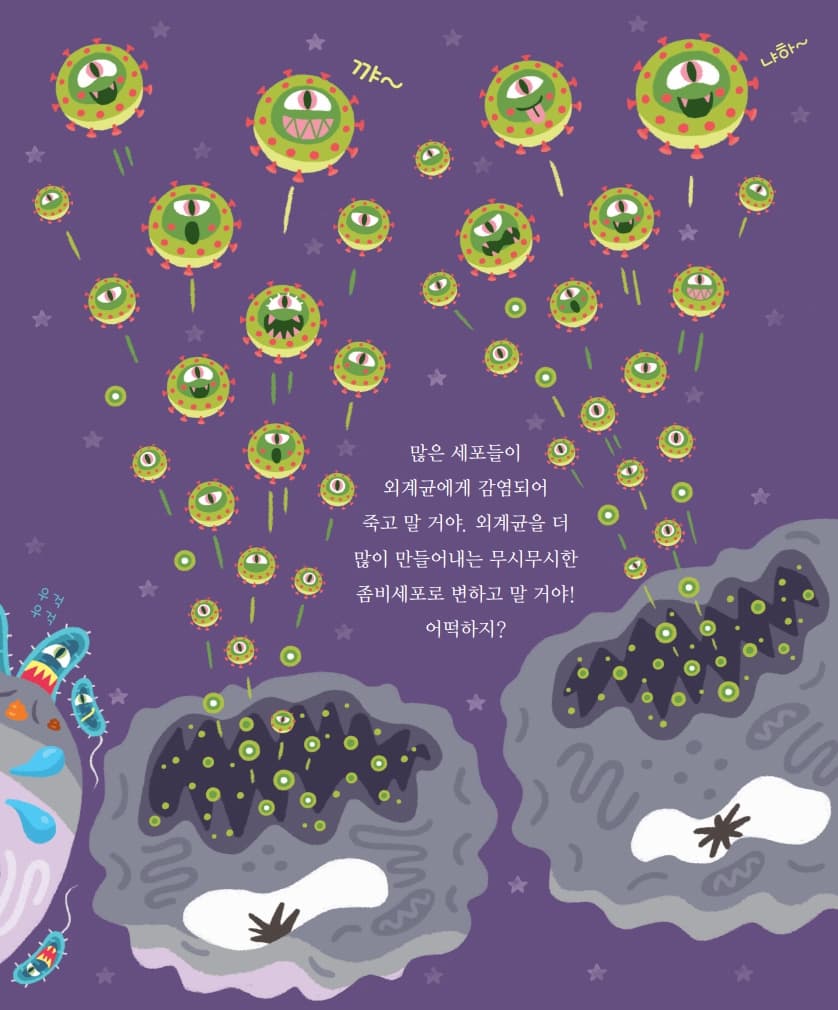 몸속 별들의 전쟁
