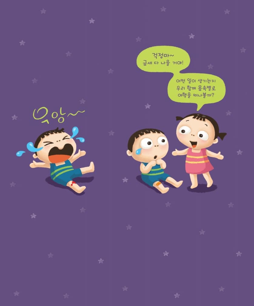 몸속 별들의 전쟁