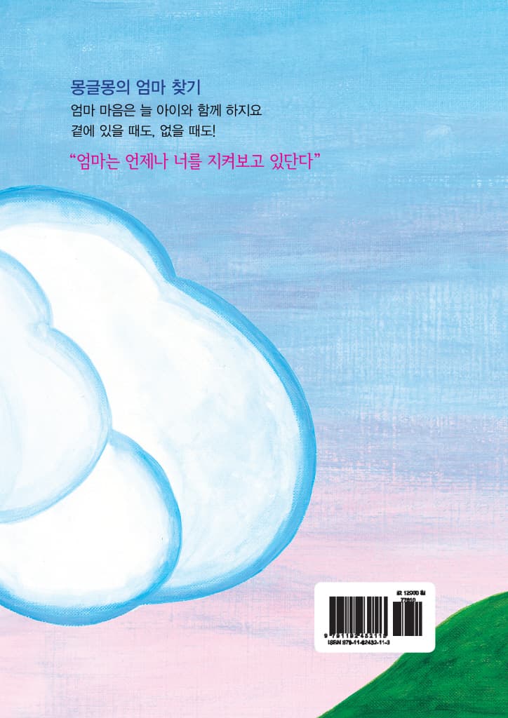 몽글몽