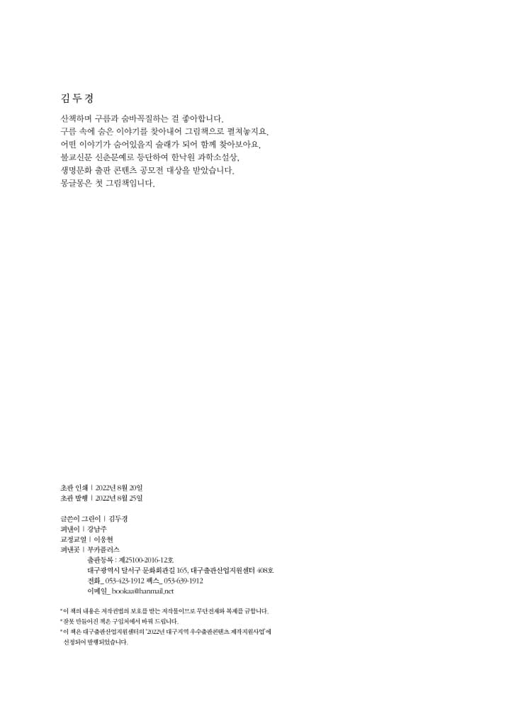 몽글몽