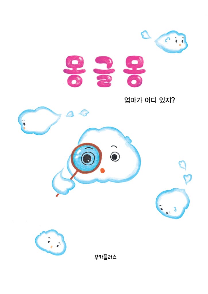 몽글몽