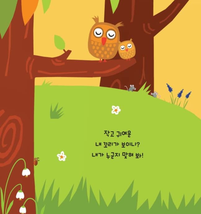 내 꼬리가 보이니?