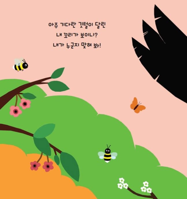 내 꼬리가 보이니?