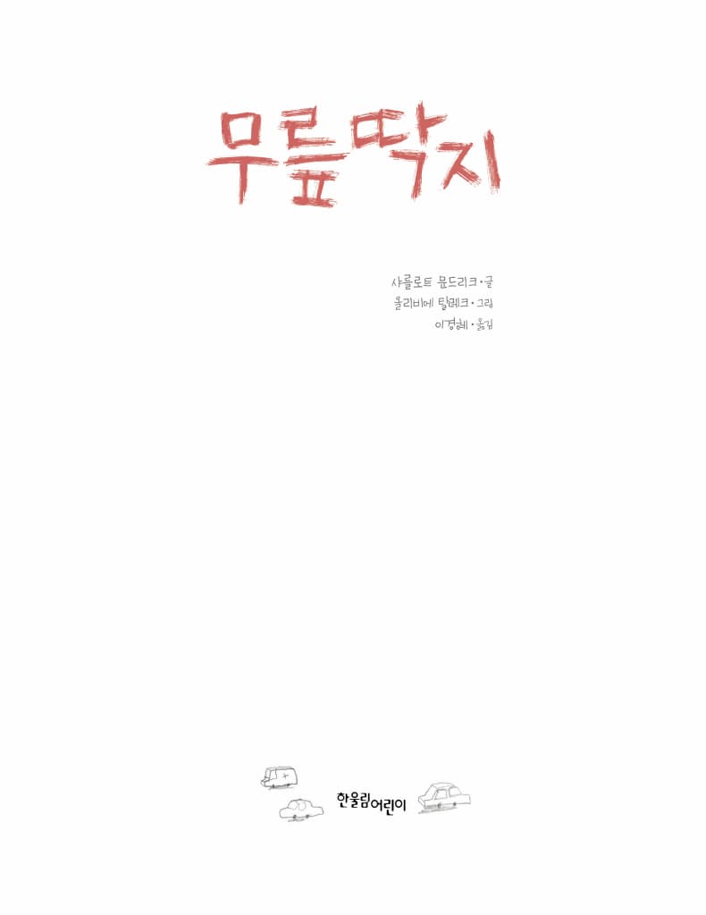 무릎딱지