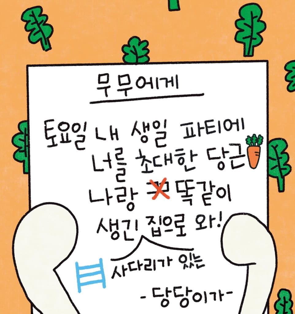 무무의 선물