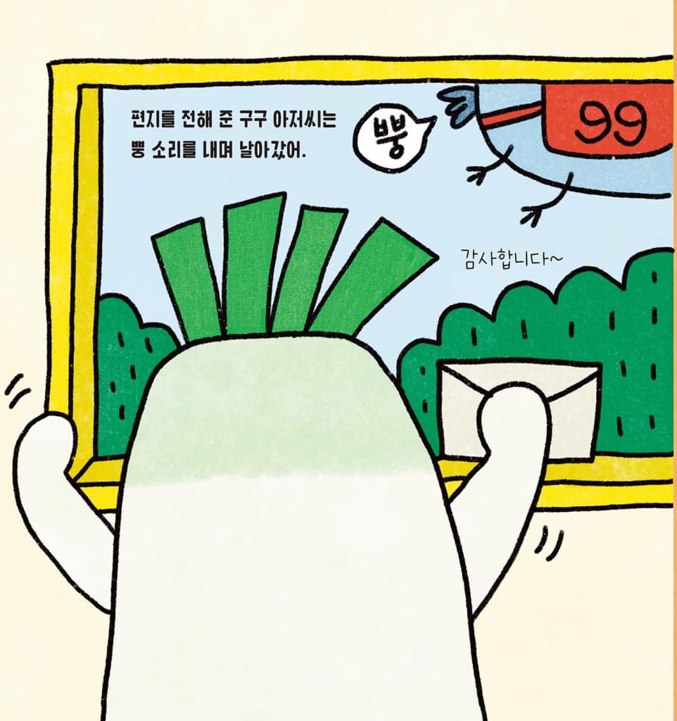 무무의 선물