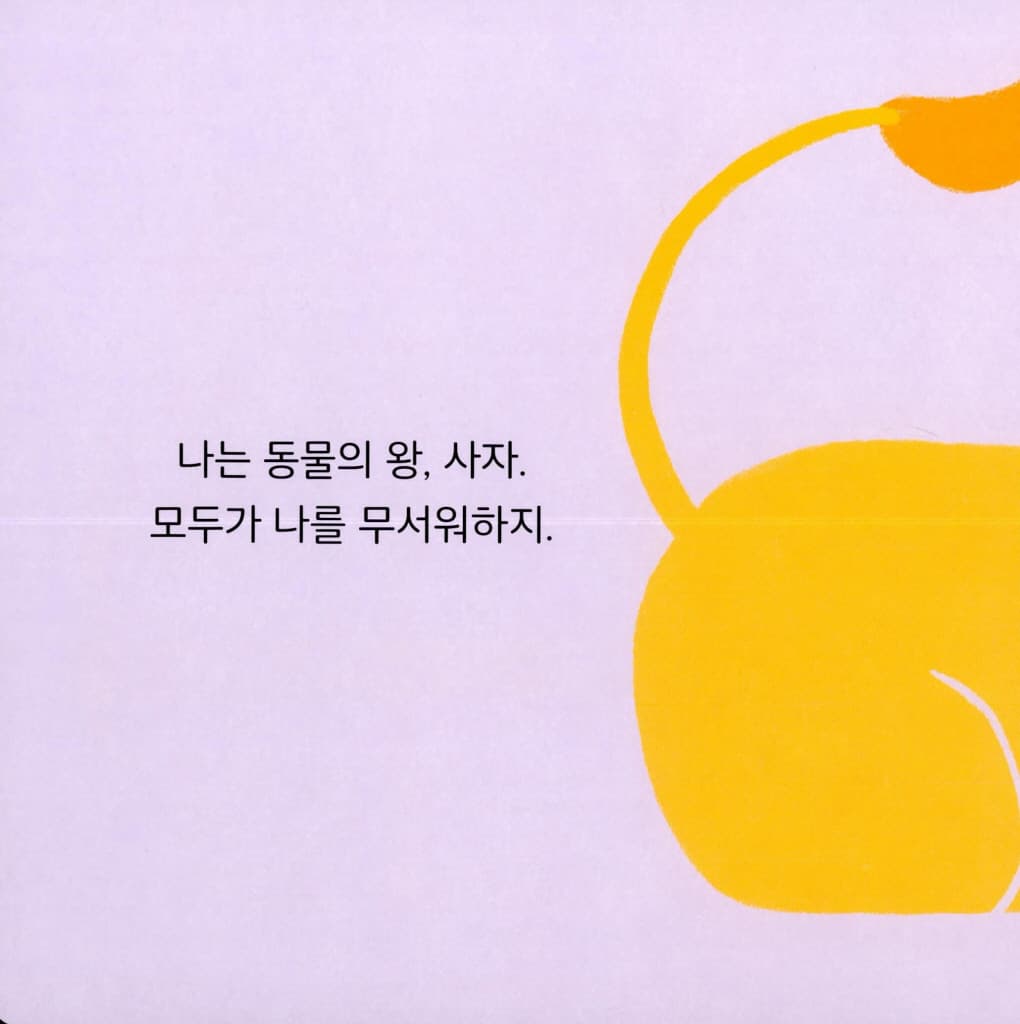 무서운 사자