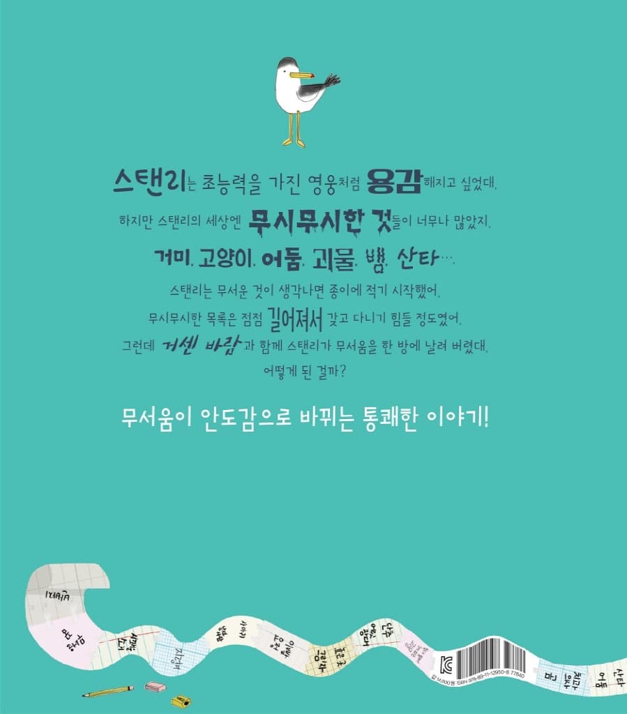 무서움을 한 방에 날리는 방법