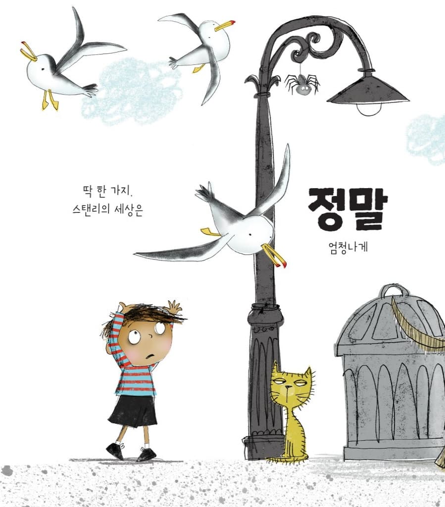 무서움을 한 방에 날리는 방법