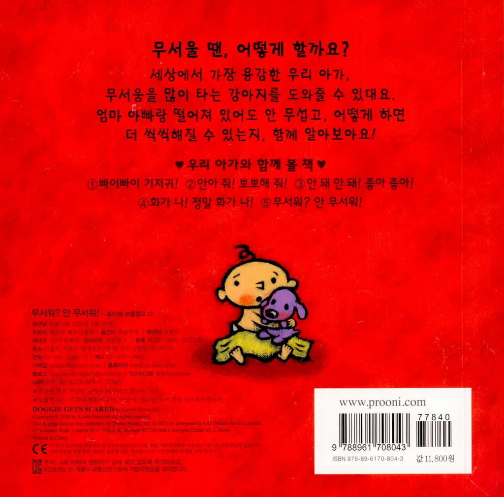 무서워? 안 무서워!