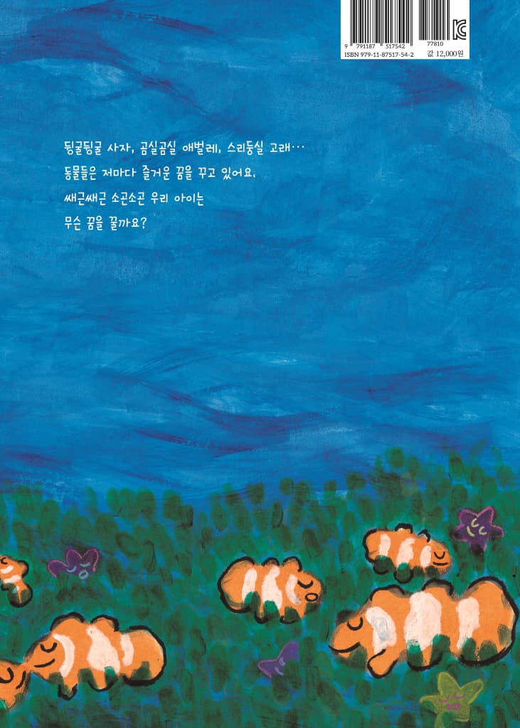 무슨 꿈 꿀까?