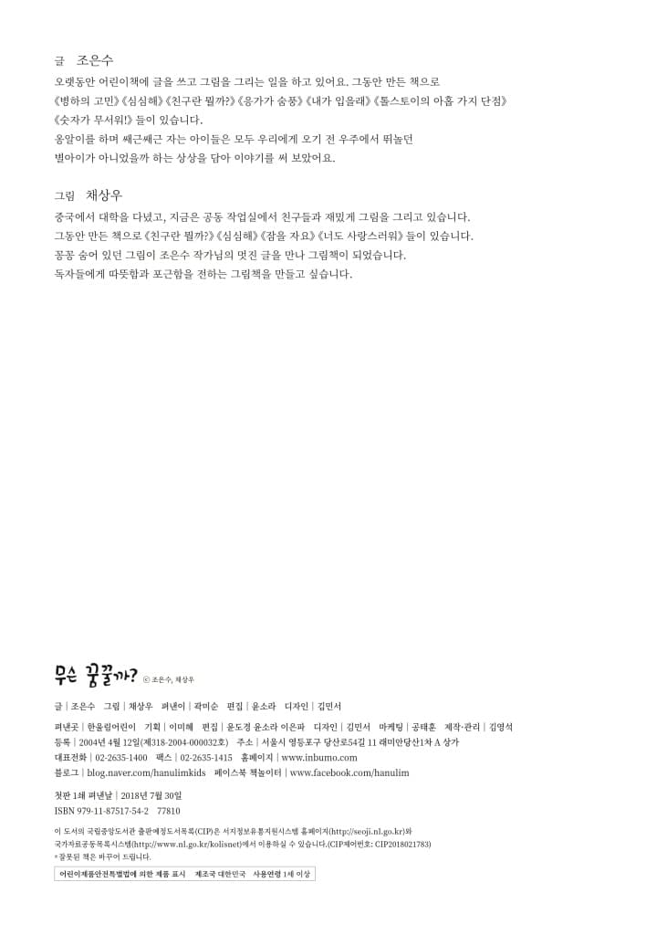 무슨 꿈 꿀까?