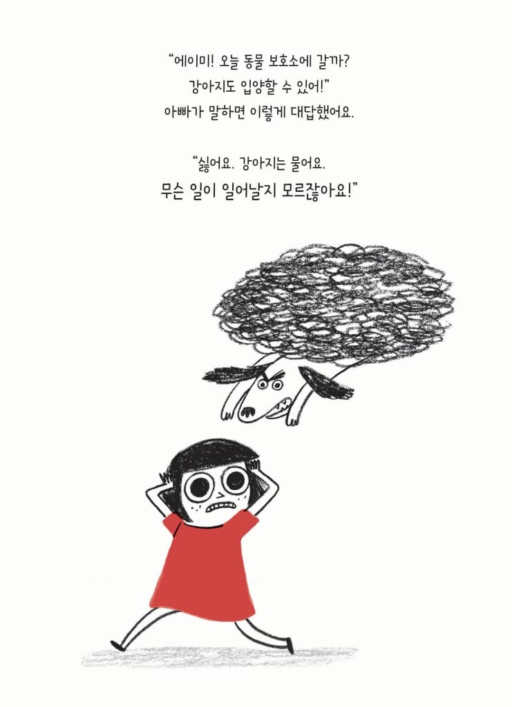 무슨 일이 일어날지도 몰라!