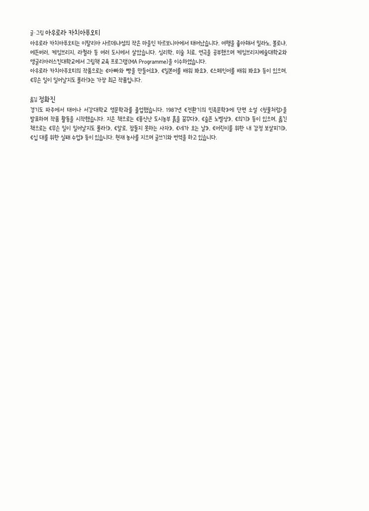 무슨 일이 일어날지도 몰라!