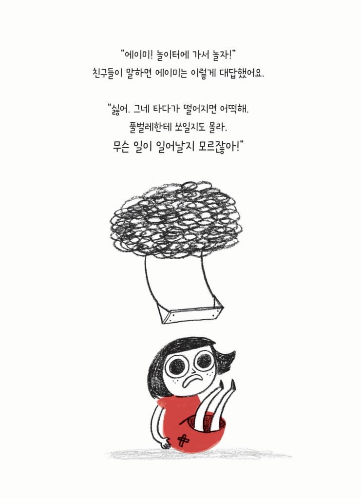 무슨 일이 일어날지도 몰라!