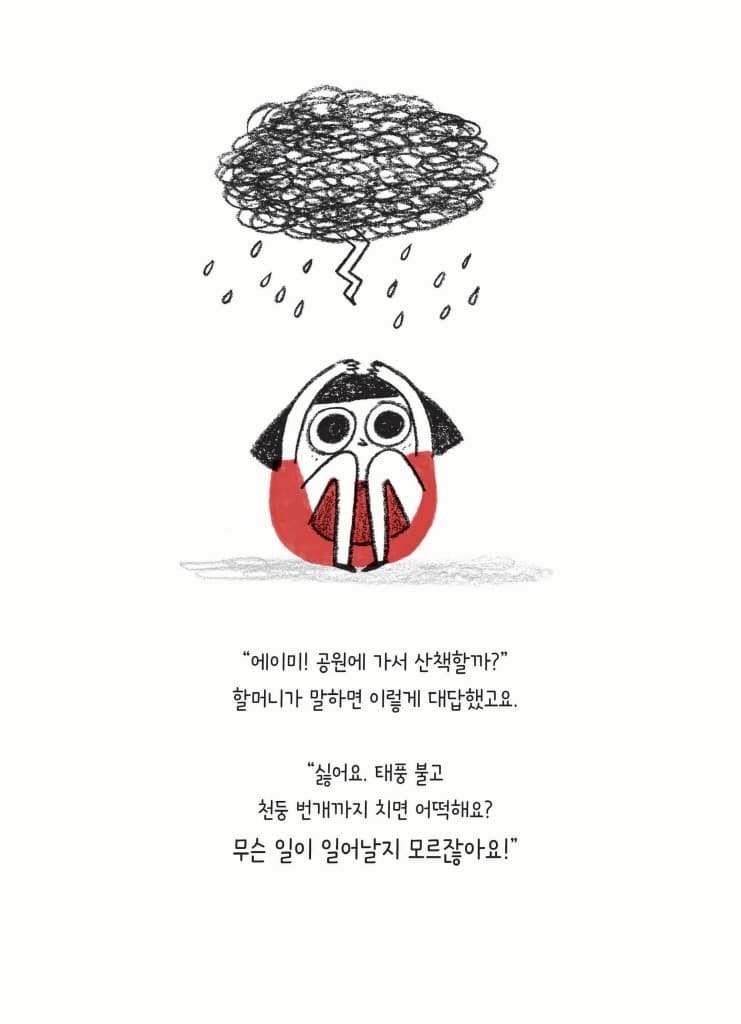 무슨 일이 일어날지도 몰라!