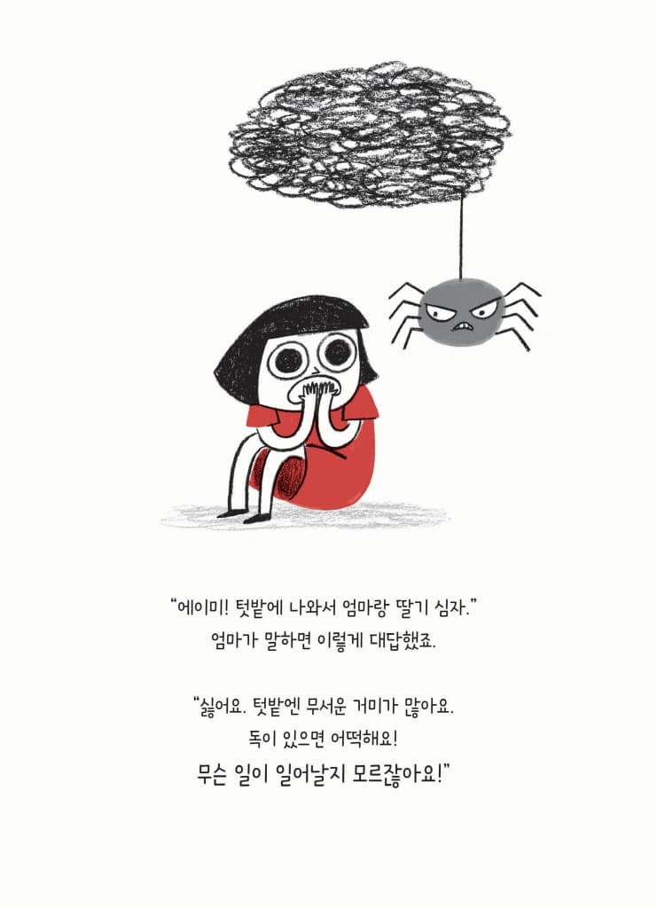 무슨 일이 일어날지도 몰라!