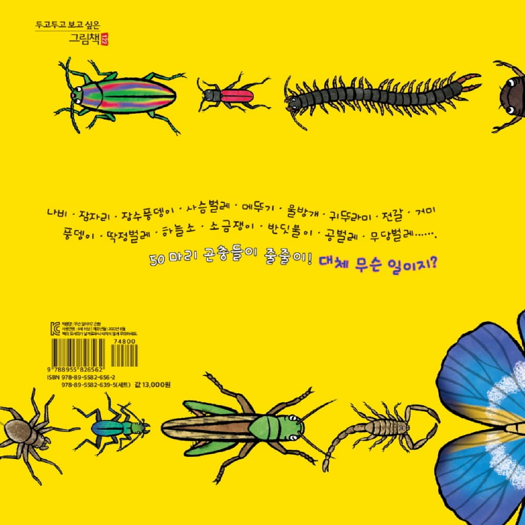 무슨 일이야? 곤충!