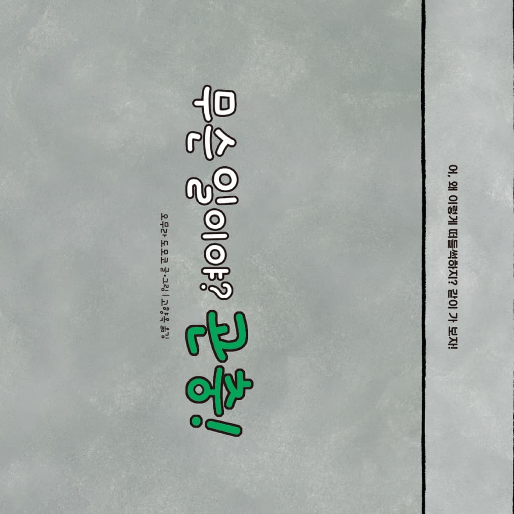 무슨 일이야? 곤충!