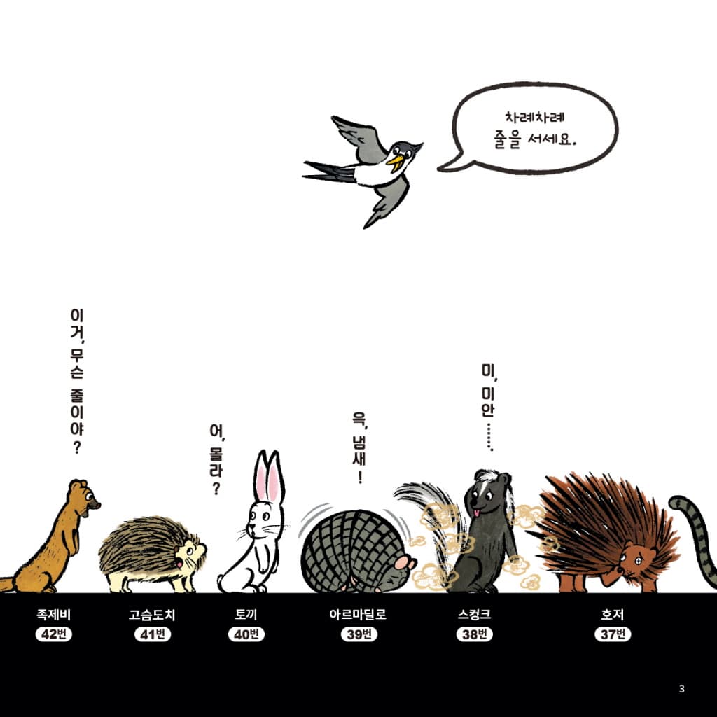 무슨 일이야? 동물!