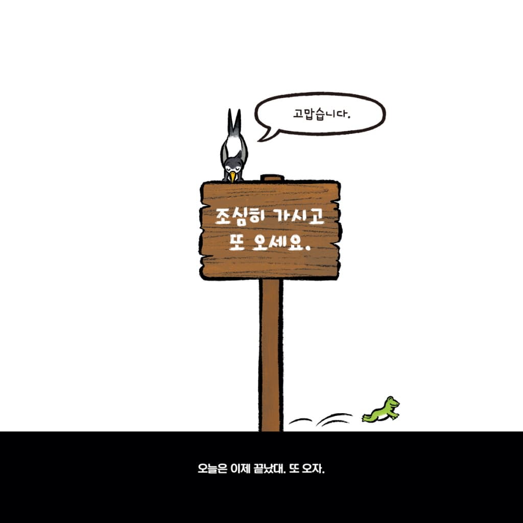 무슨 일이야? 동물!
