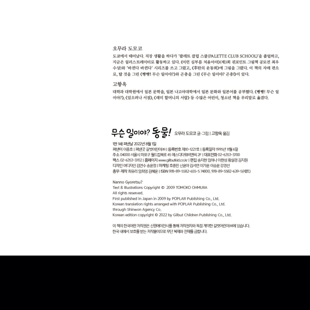 무슨 일이야? 동물!