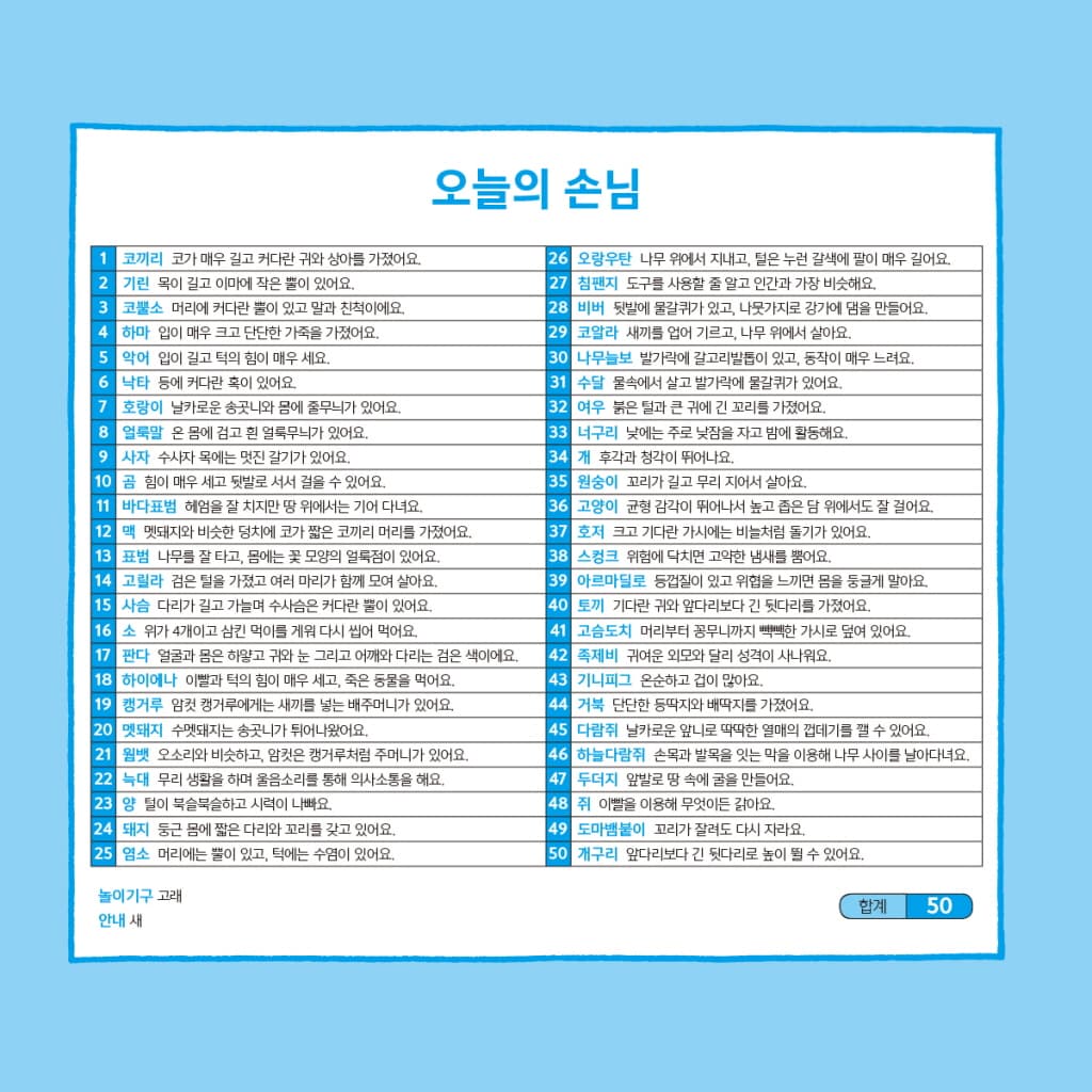 무슨 일이야? 동물!