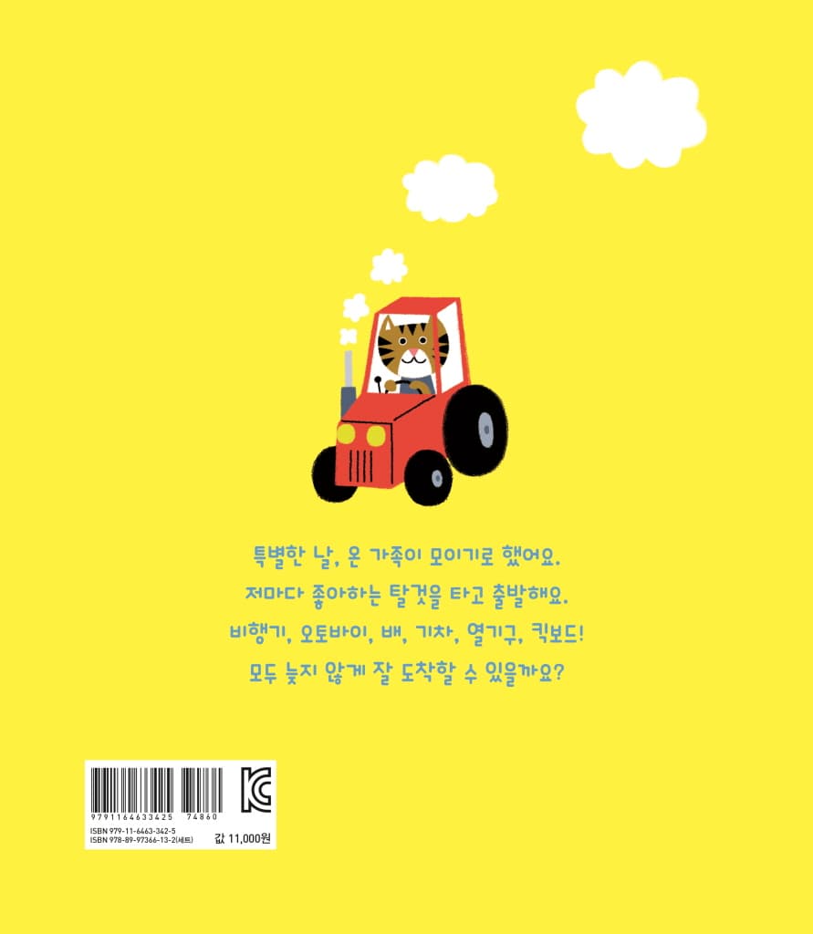 무얼 타고 갈까?