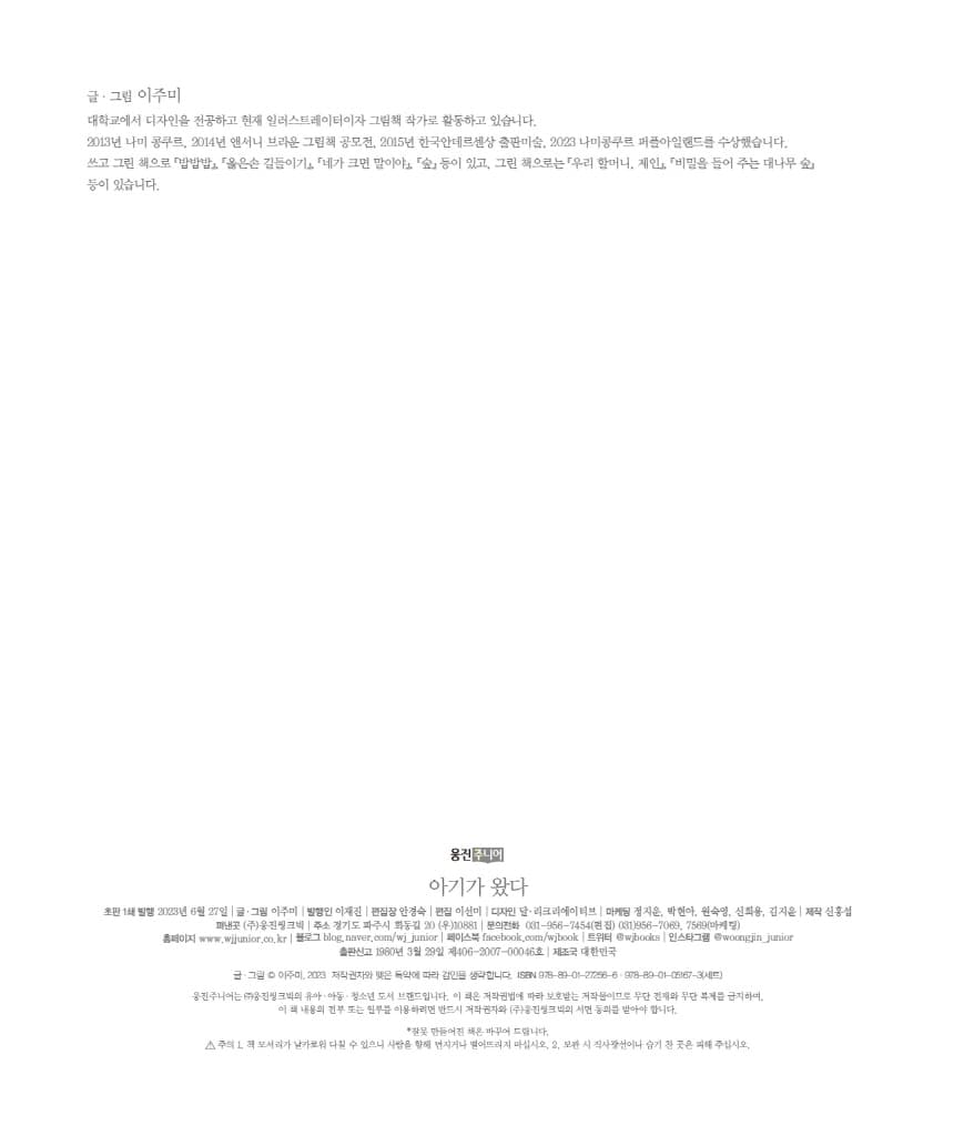 아기가 왔다