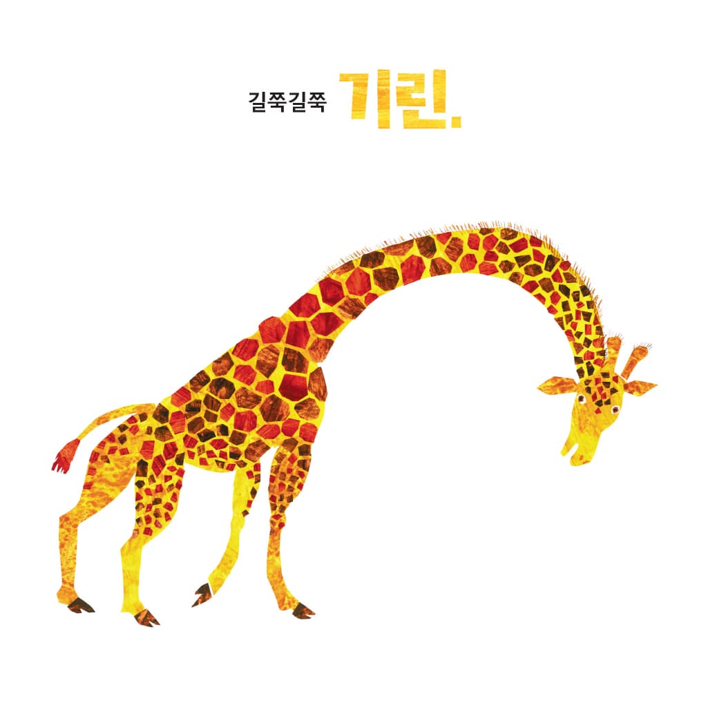 무엇일까, 무엇? : 동물 편