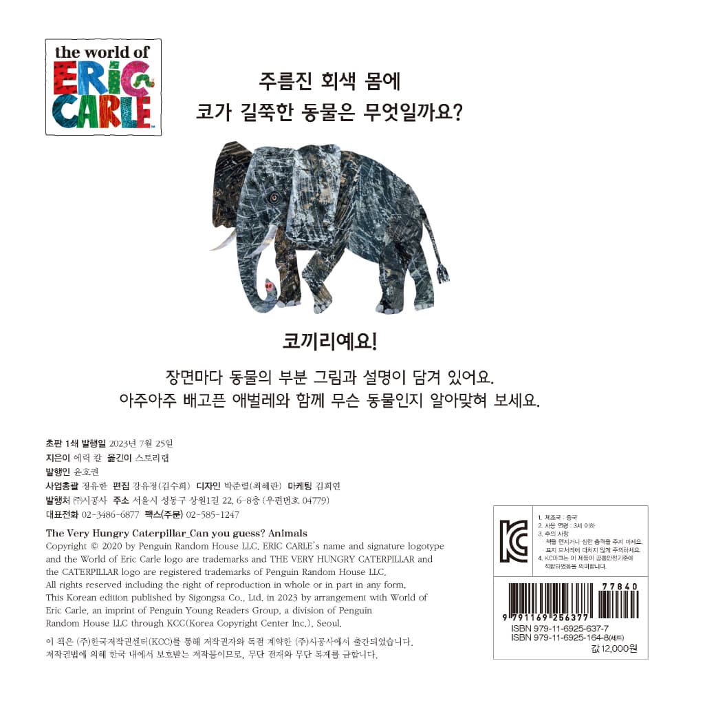 무엇일까, 무엇? : 동물 편